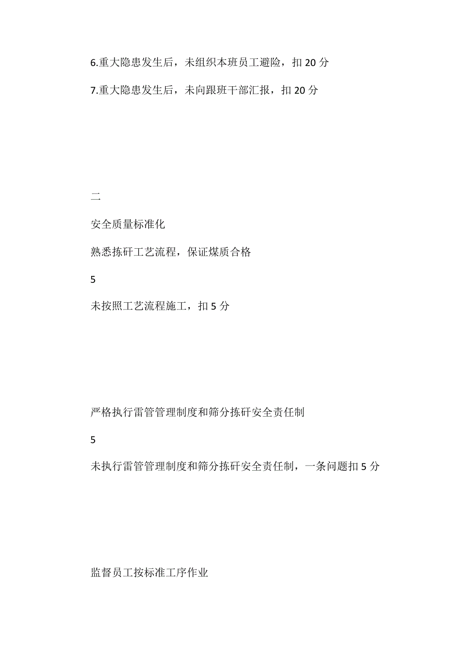 运销站拣矸队队长安全生产责任清单_第3页