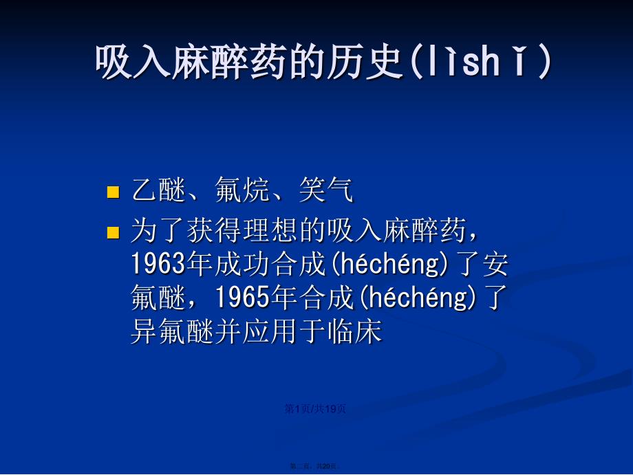 七氟醚的临床应用学习教案_第2页