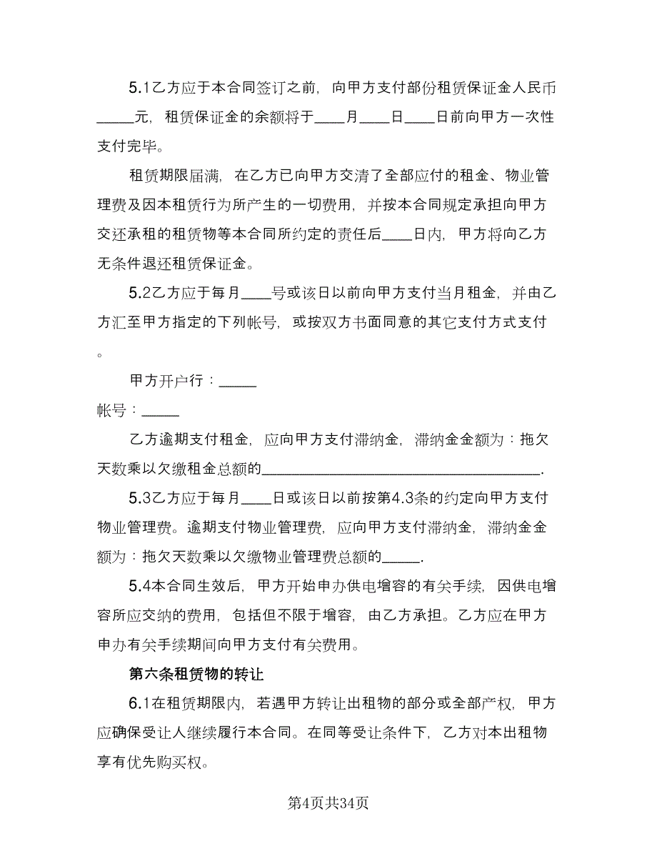 库房租赁协议规精选版（十篇）.doc_第4页