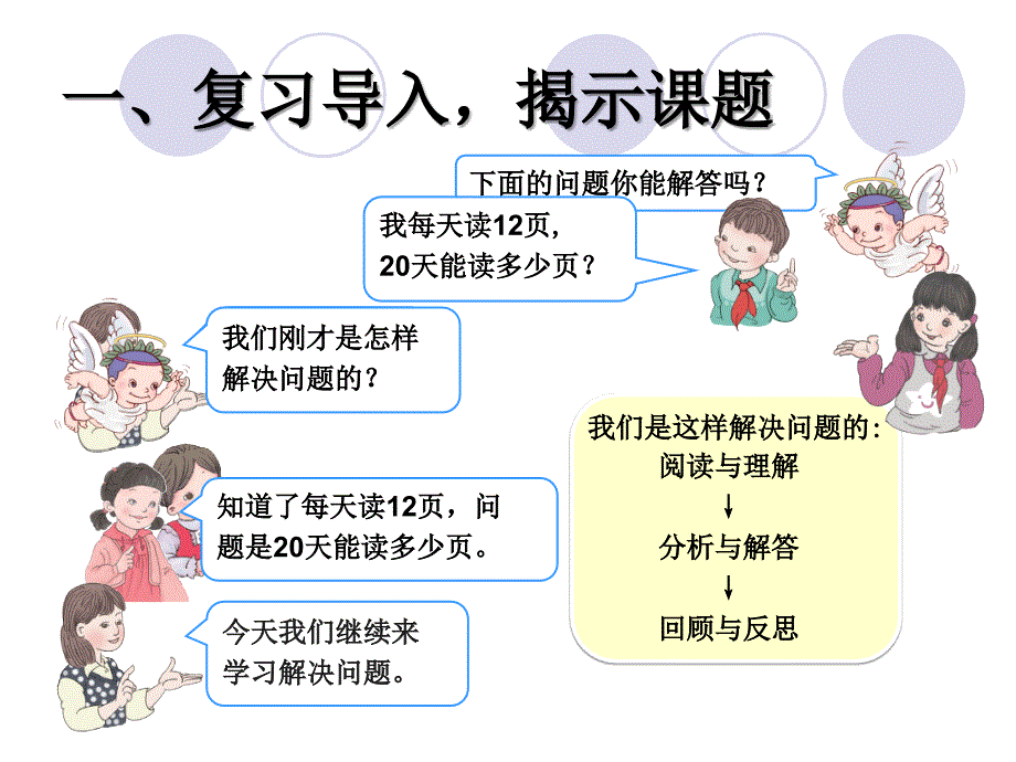 新人教版三年级下册数学笔算乘法例3连乘问题_第2页