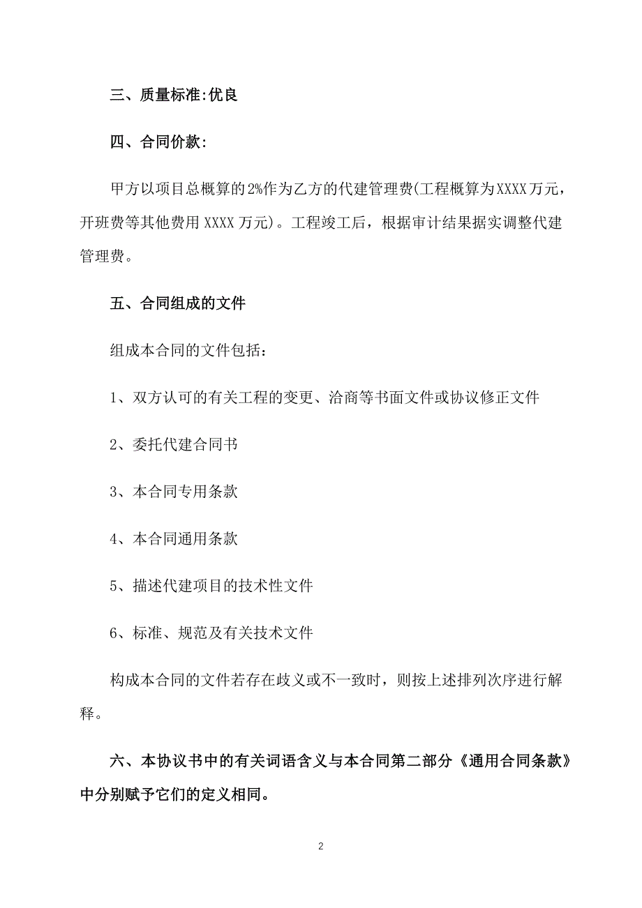 2020年委托建设合同范本_第2页