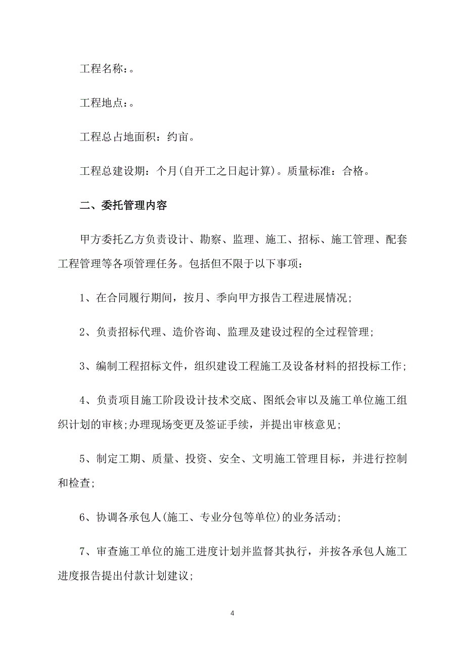 2020年委托建设合同范本_第4页