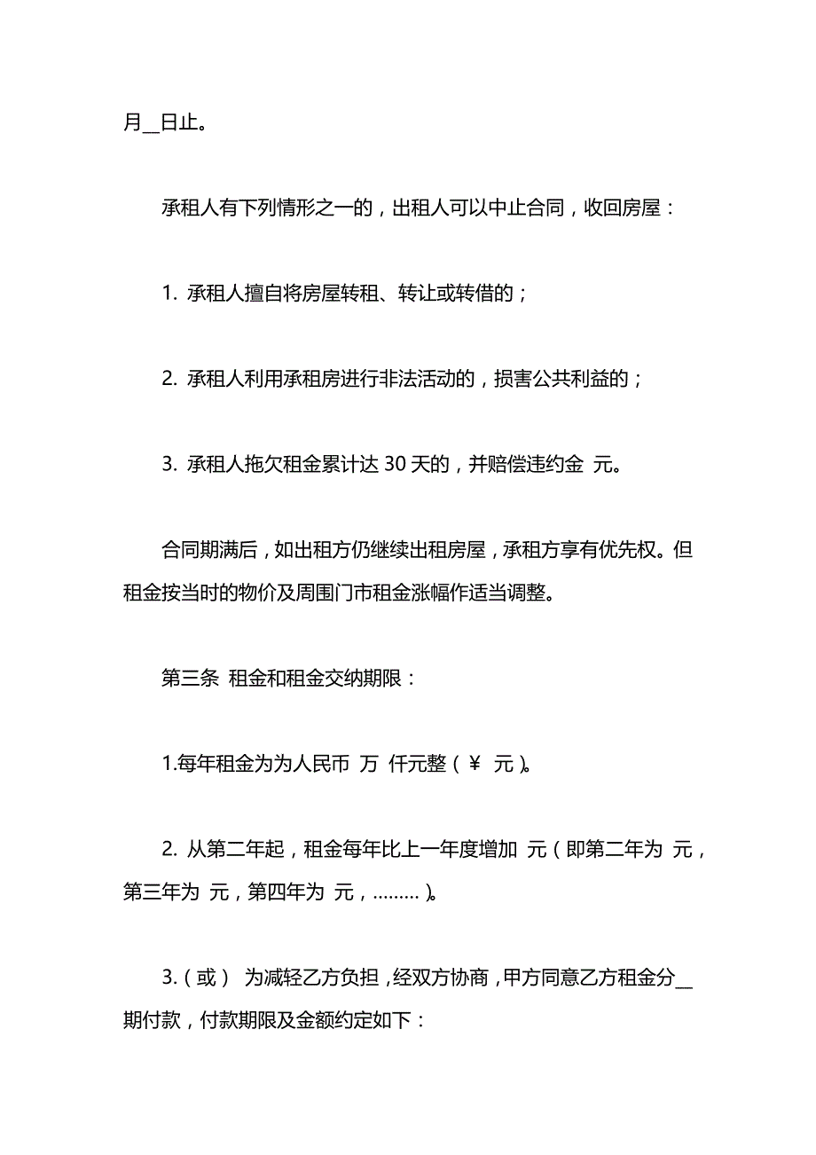 简洁商铺租赁合同_第2页