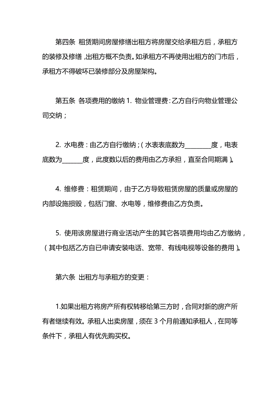 简洁商铺租赁合同_第4页