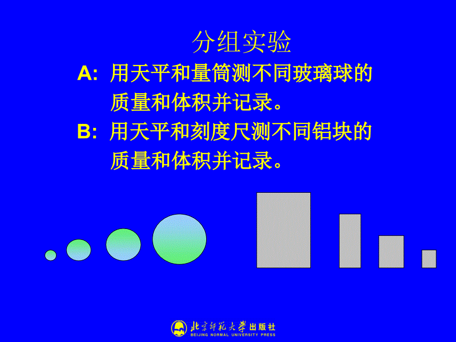 23探究物质的密度_第3页