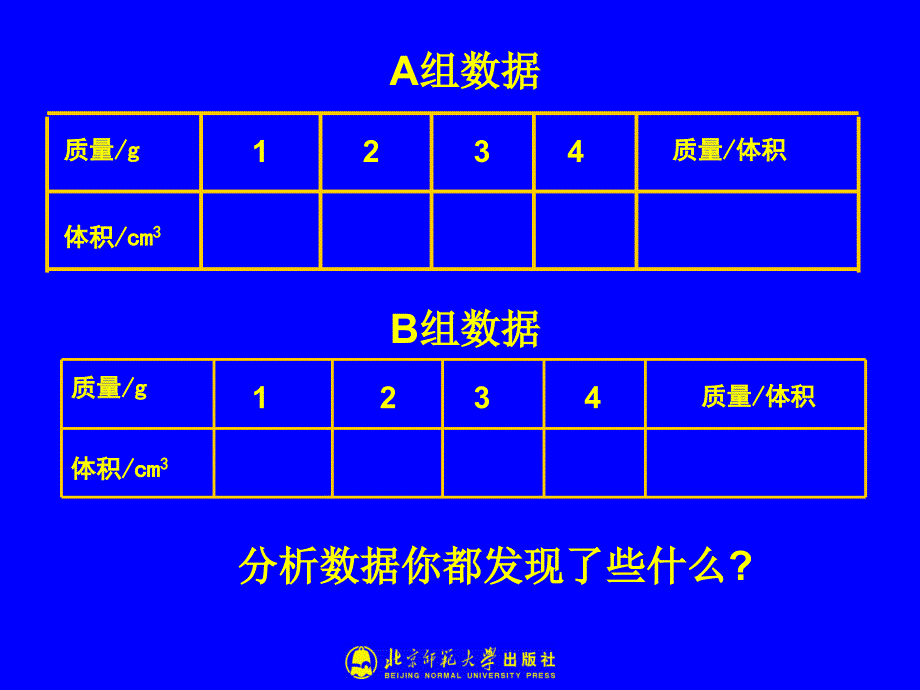 23探究物质的密度_第4页