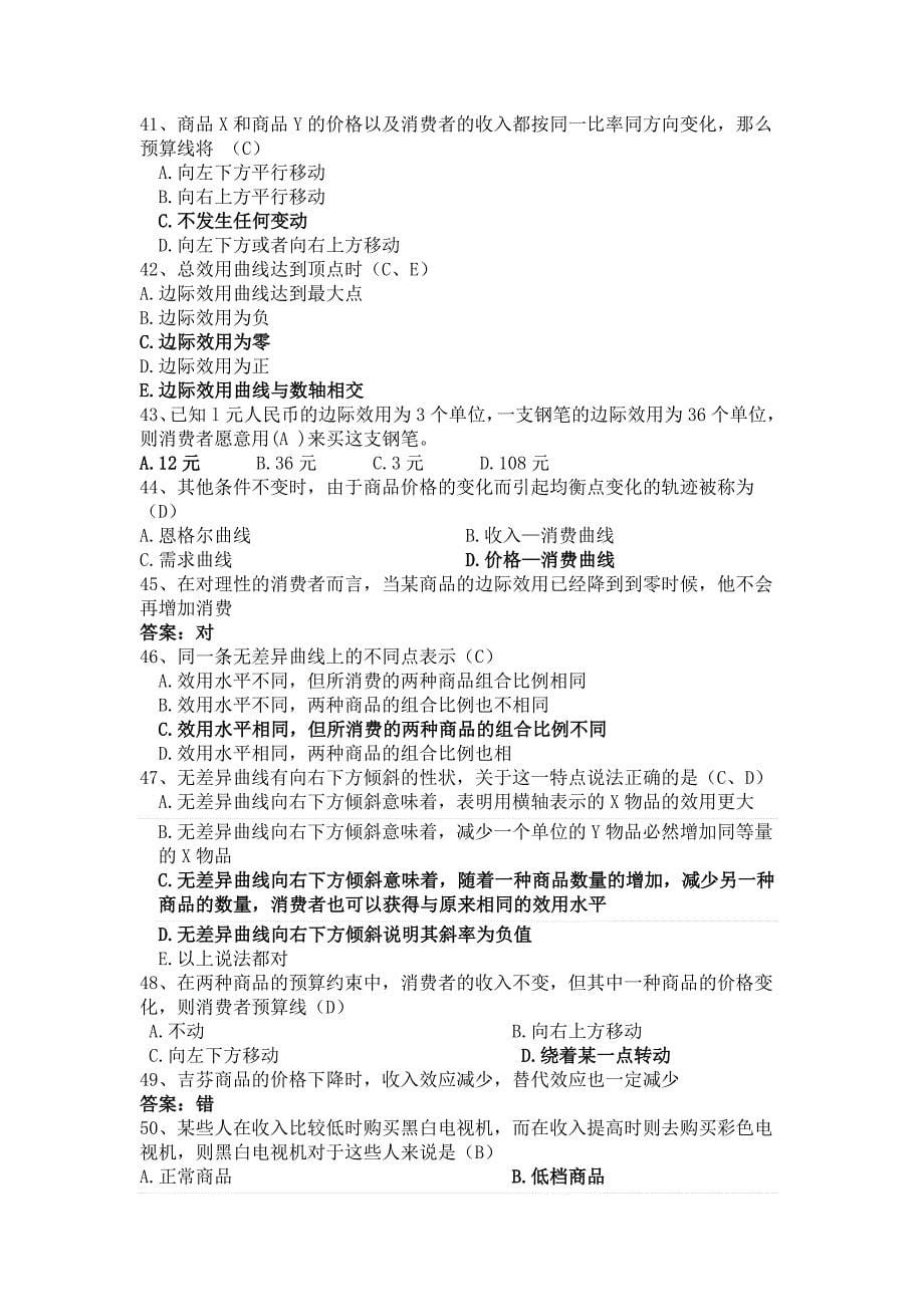 南审微观经济学第三章.doc_第5页