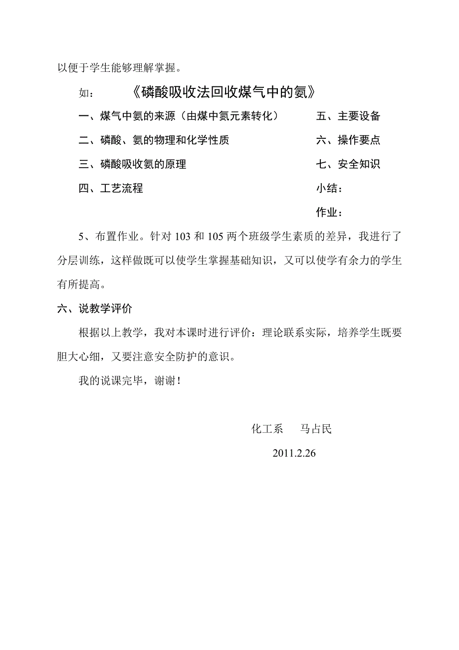 《化产回收》说课稿.doc_第4页