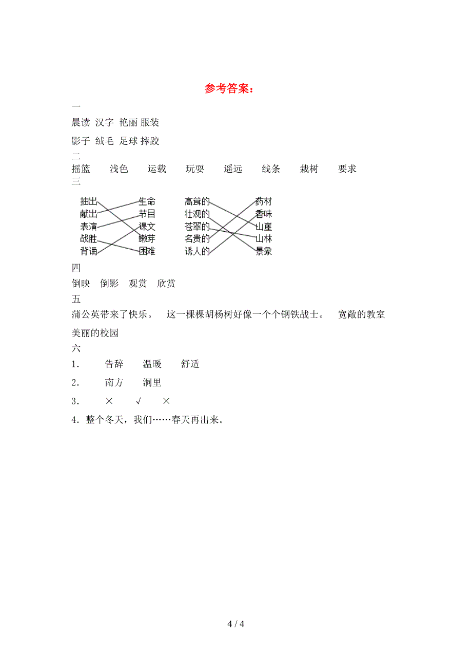 2021年部编版三年级语文(下册)期末试卷及答案(汇总).doc_第4页