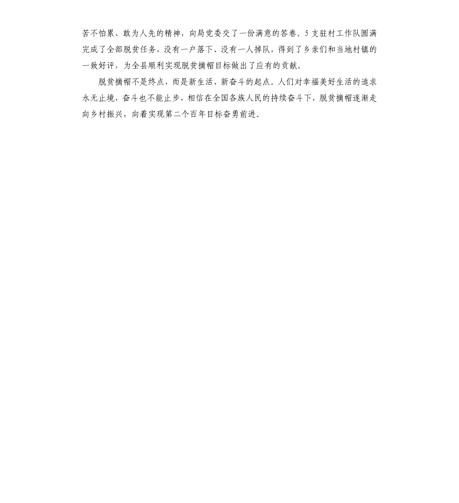 公安民警学习全国脱贫攻坚总结表彰大会心得体会參考模板.docx_第2页