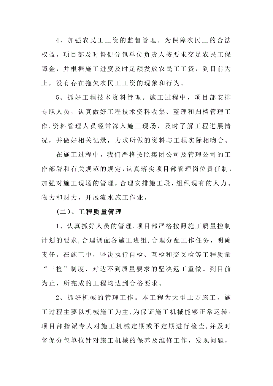 项目经理年度工作总结实用文档_第4页