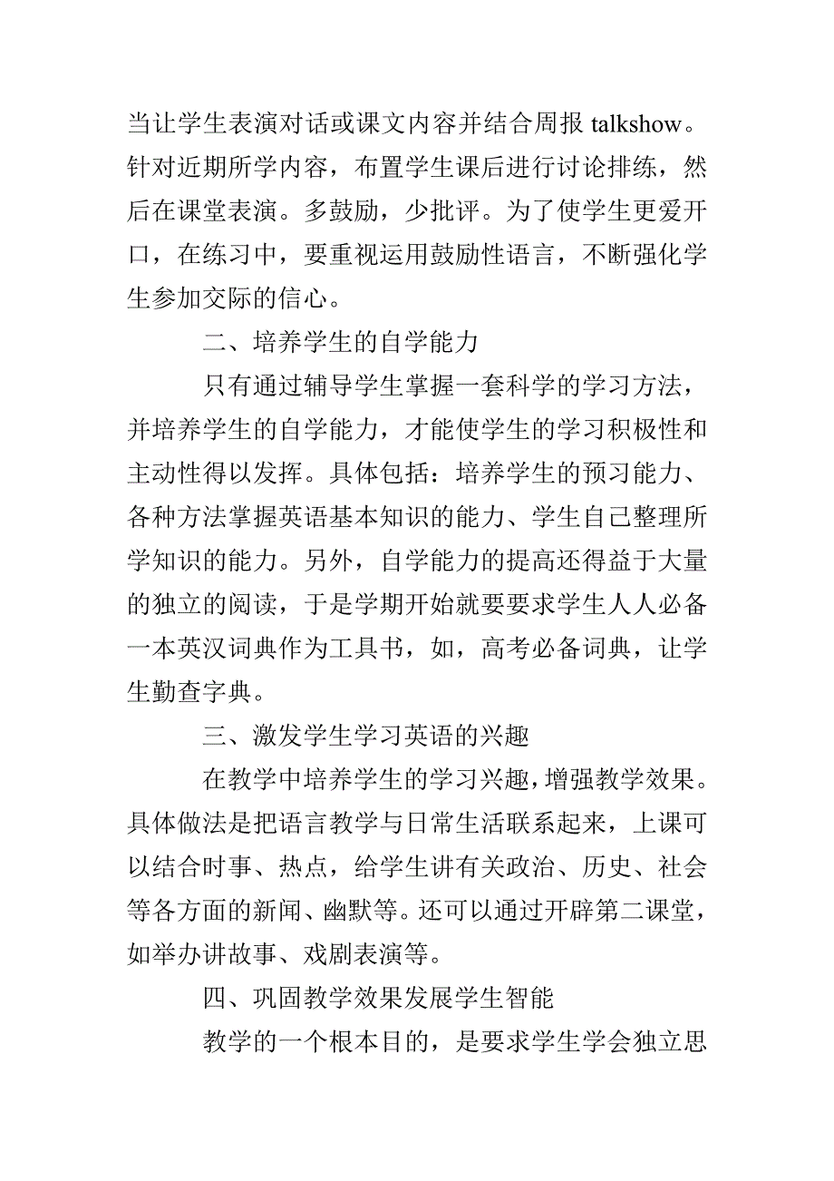 高一英语教师工作总结范文_第2页