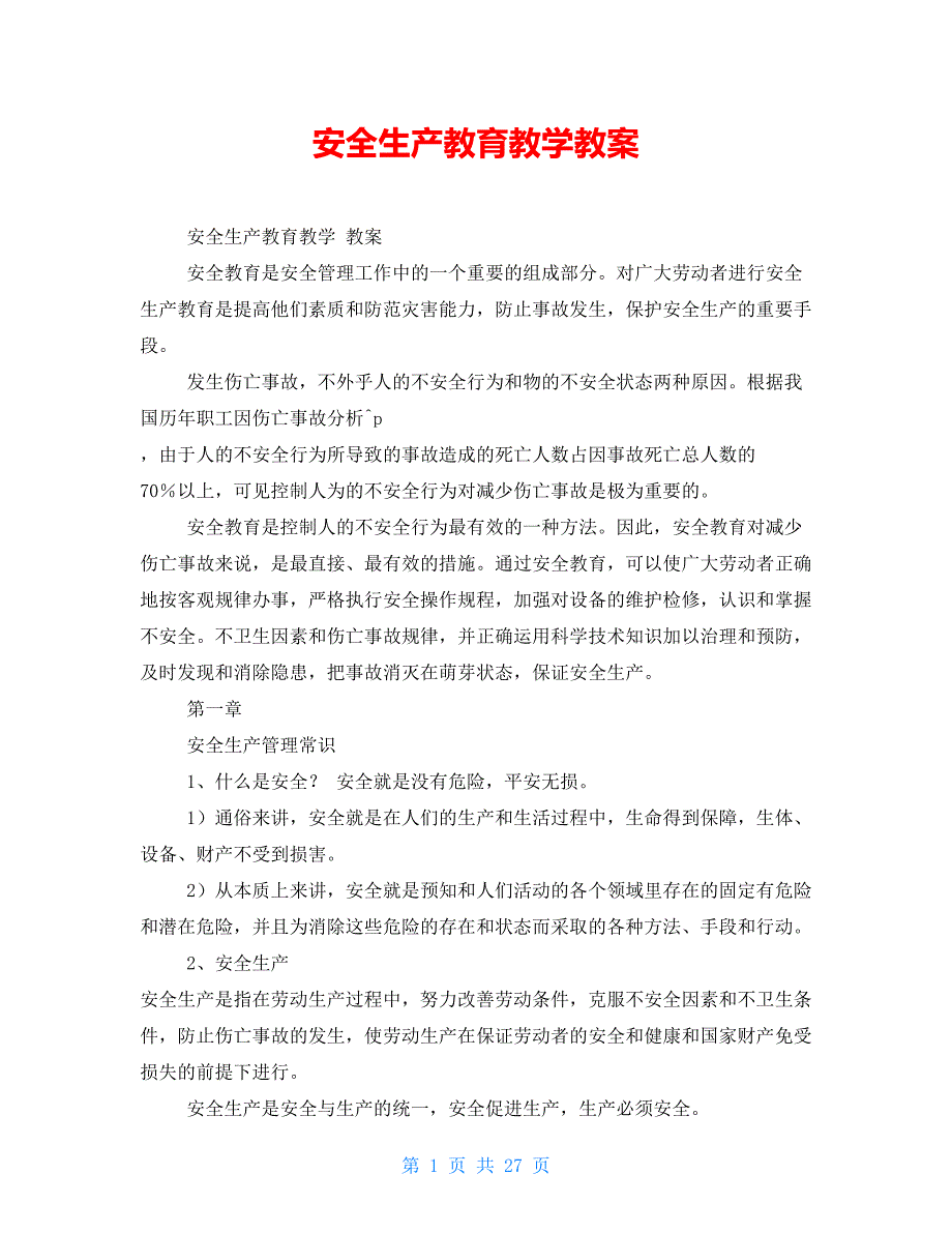 安全生产教育教学教案_第1页