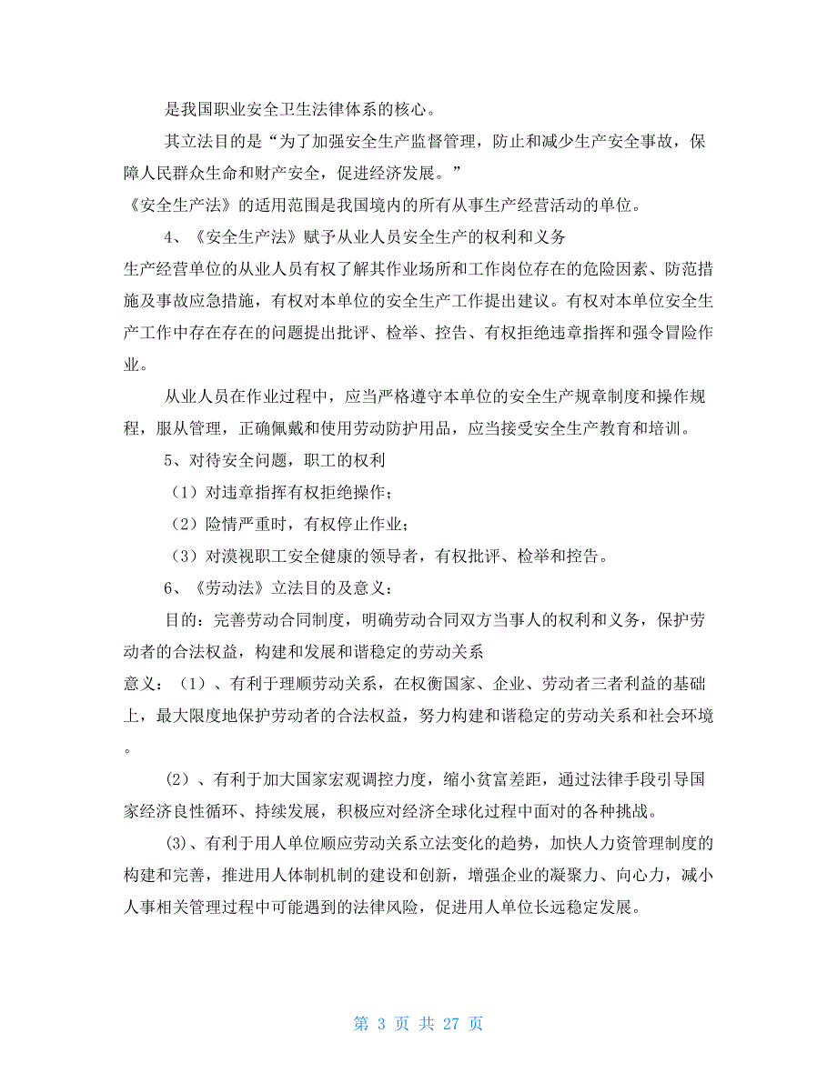 安全生产教育教学教案_第3页