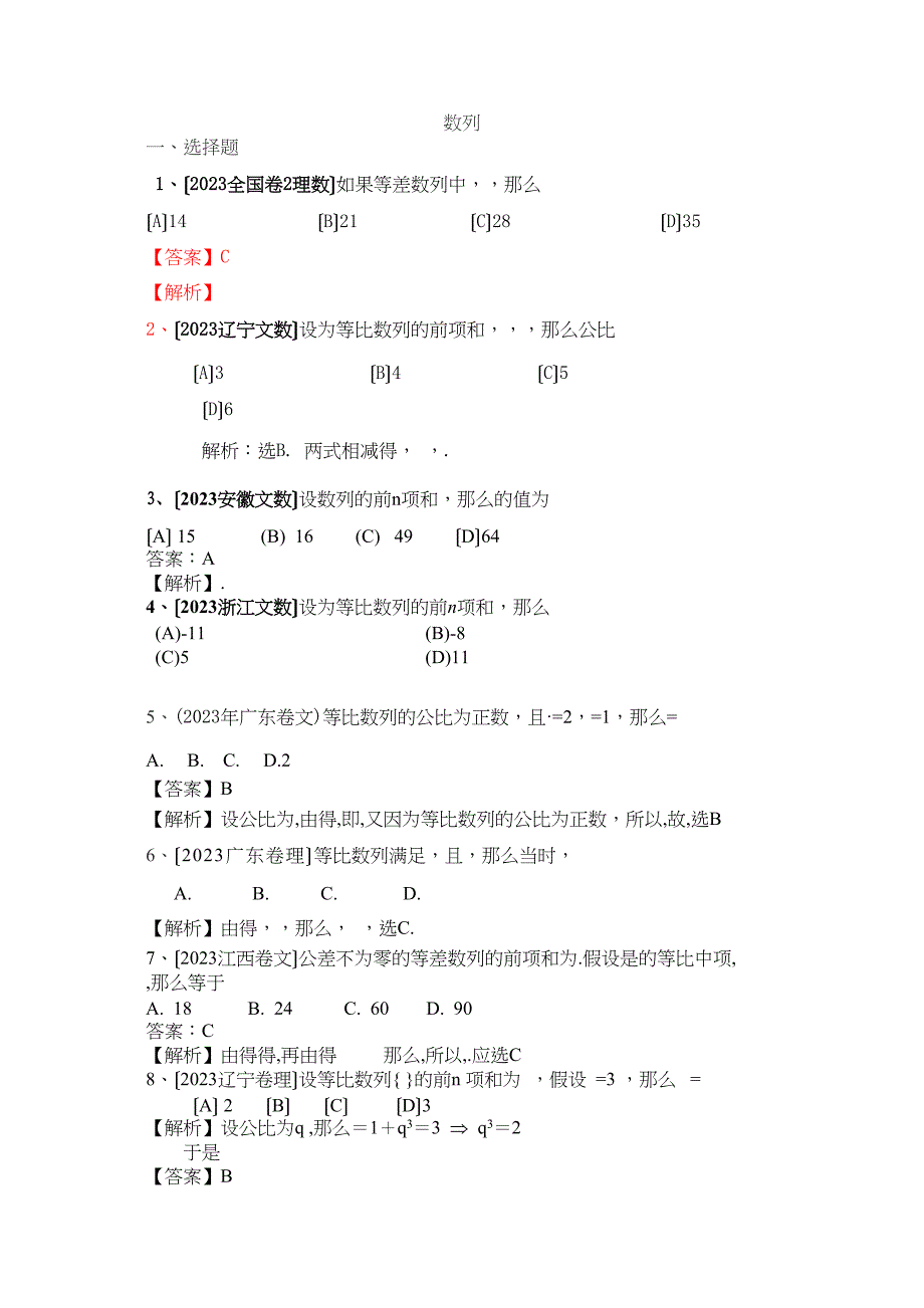 2023年数列测试题及答案2.docx_第1页