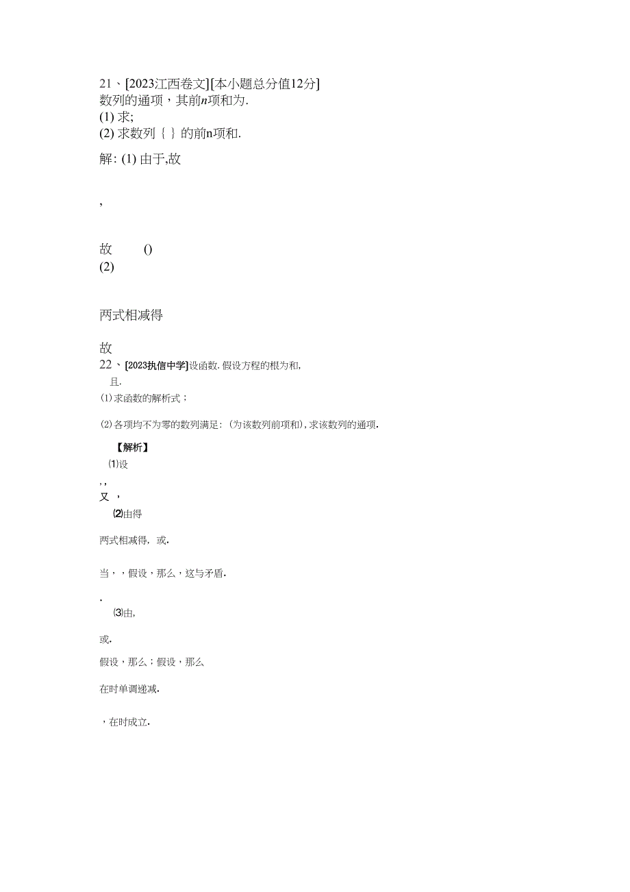 2023年数列测试题及答案2.docx_第4页