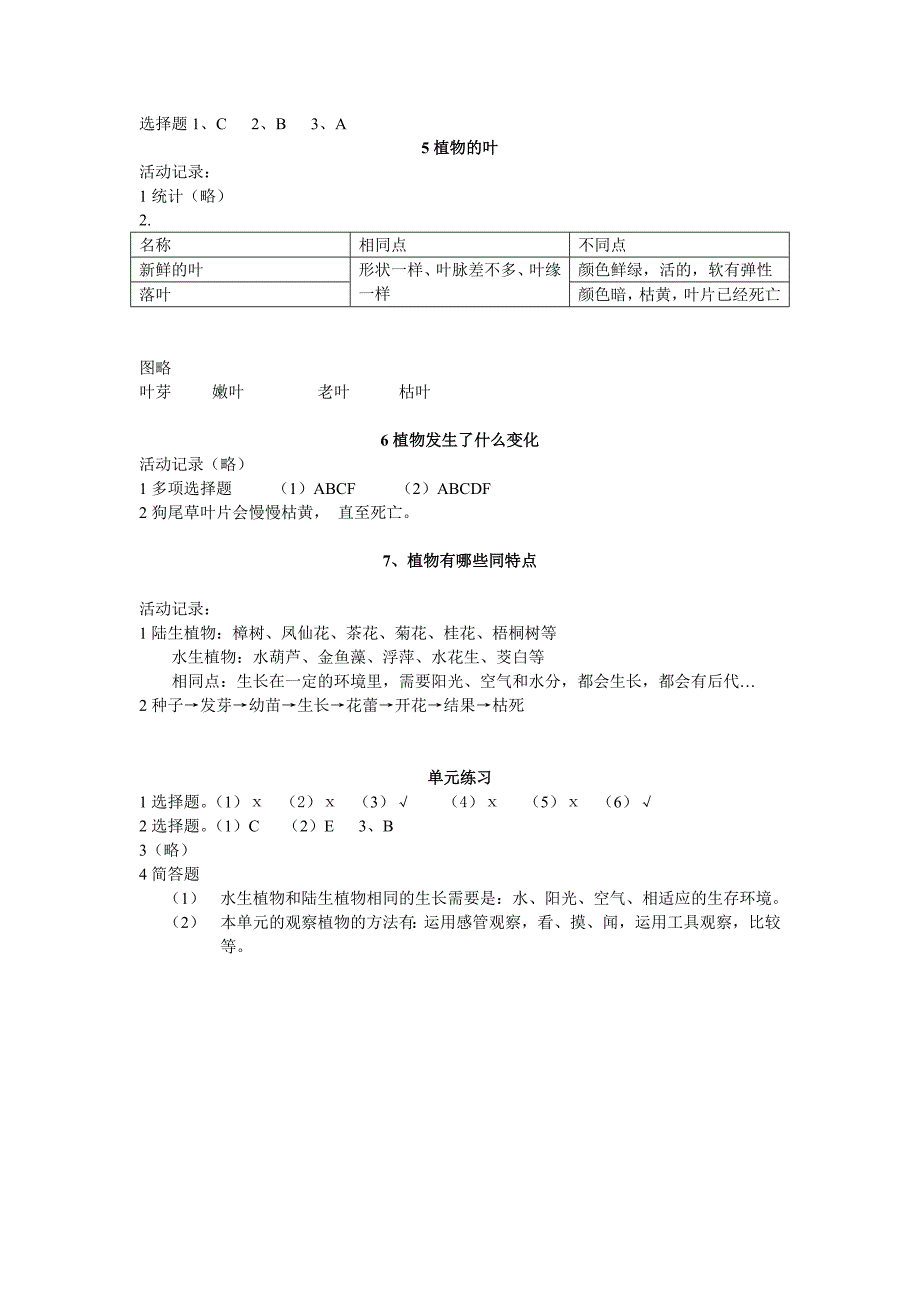 教科版科学三上作业本参考答案_第2页