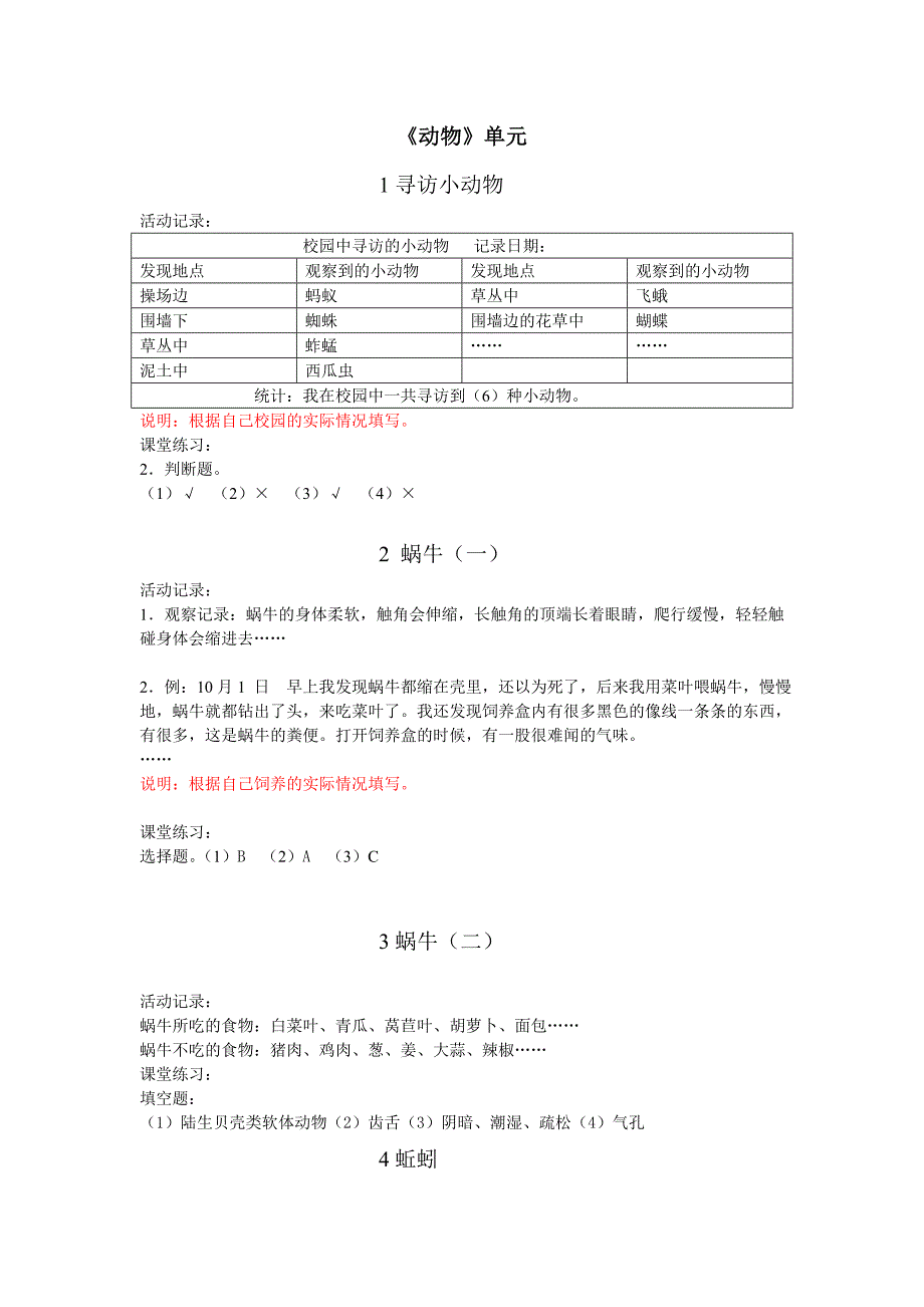 教科版科学三上作业本参考答案_第3页