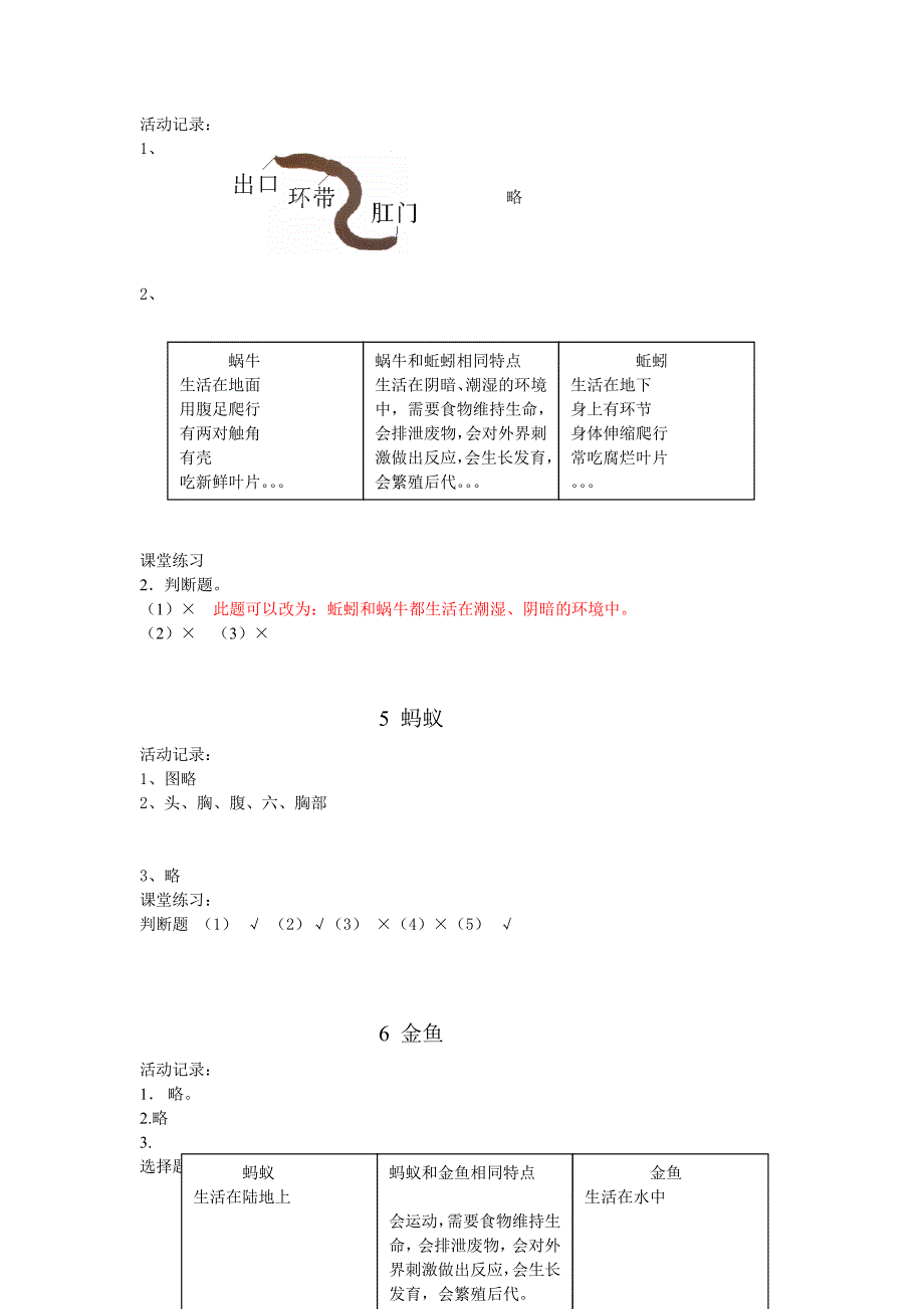 教科版科学三上作业本参考答案_第4页