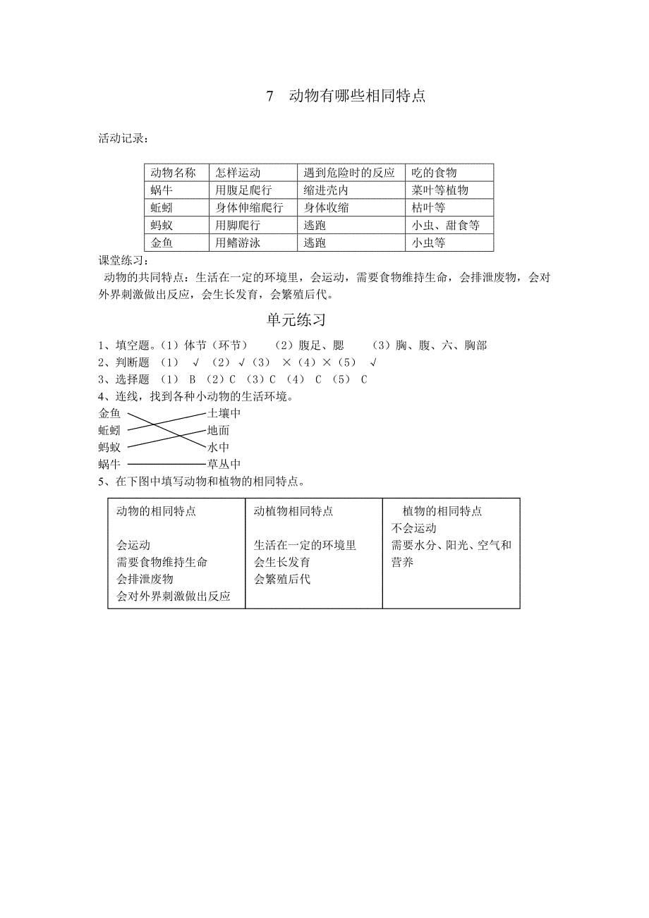 教科版科学三上作业本参考答案_第5页