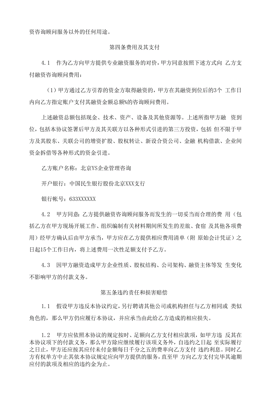 融资顾问服务合同.docx_第3页