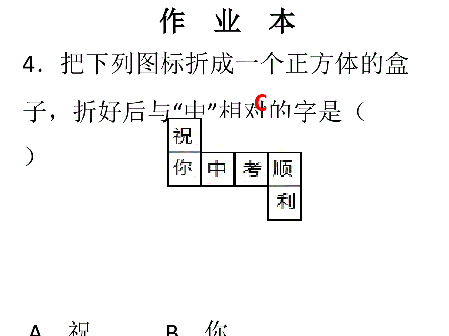 第一章第3课时展开与折叠1_第4页