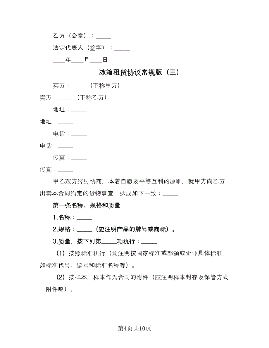 冰箱租赁协议常规版（四篇）.doc_第4页