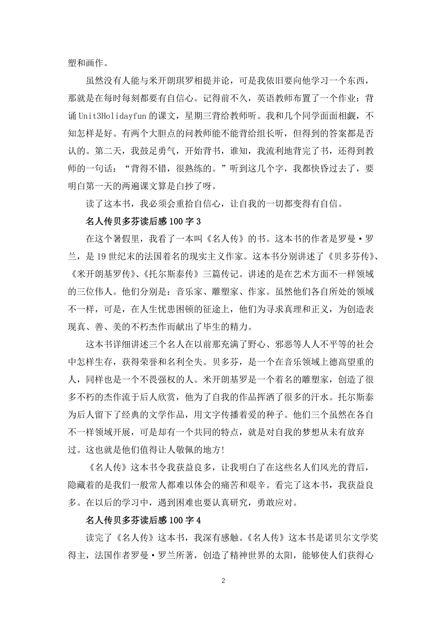 名人传之贝多芬读后感100字5篇_第2页