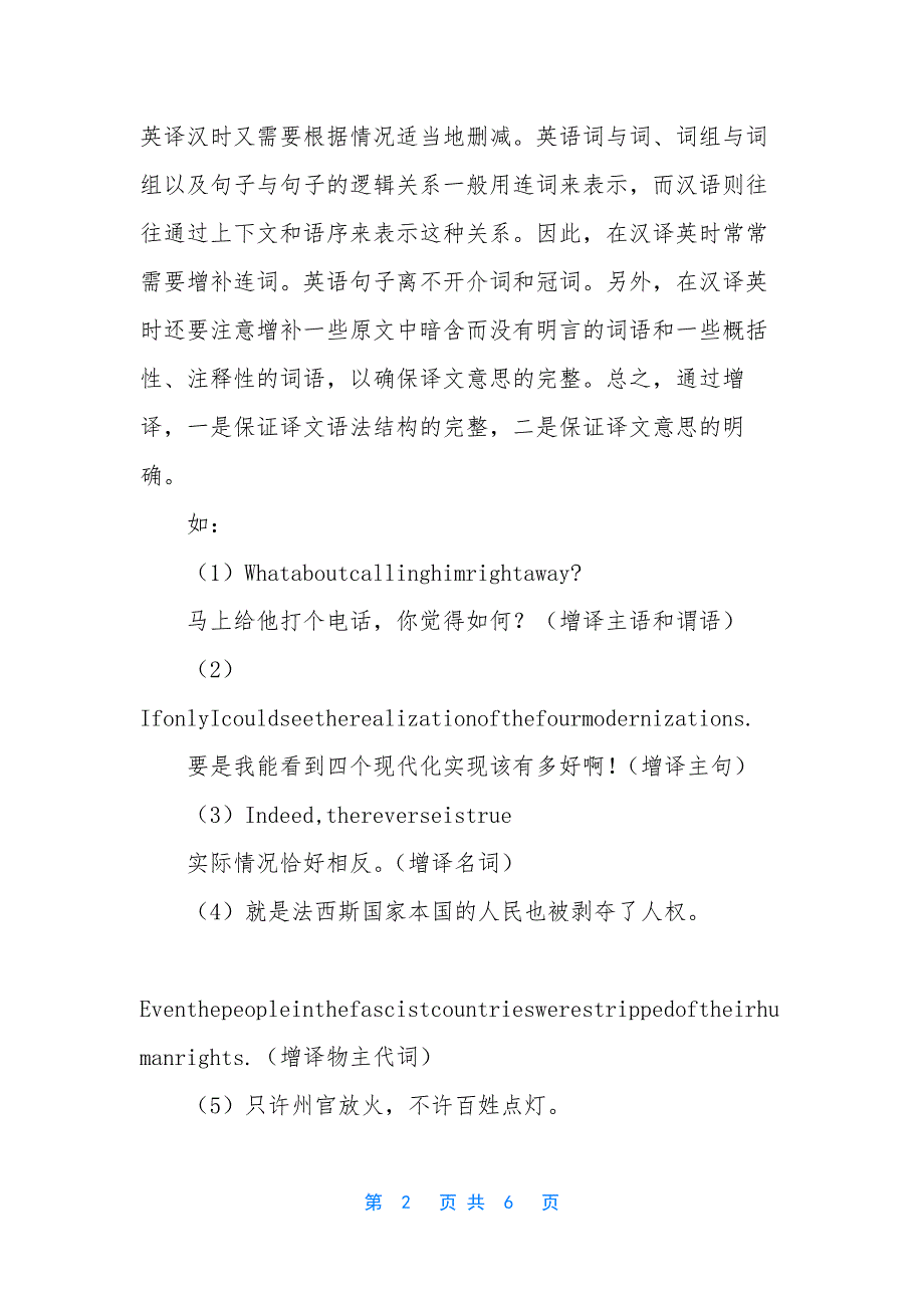 英语最常用的翻译技巧-英语常用翻译技巧.docx_第2页