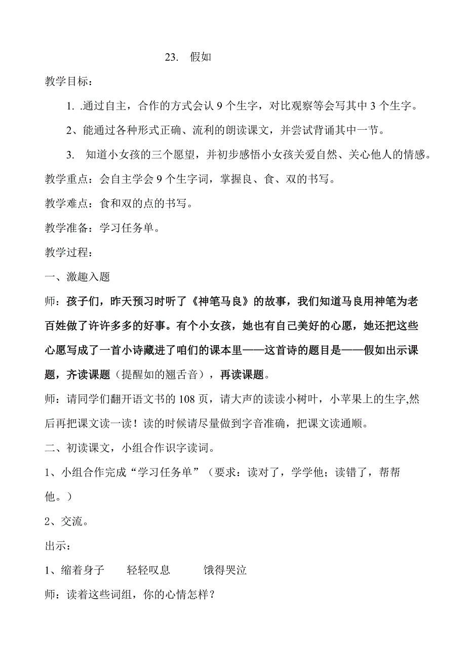 23《假如》教案.doc_第1页