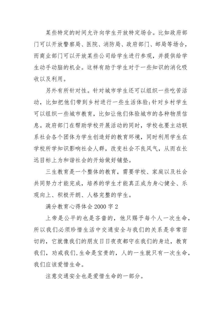 满分教育心得体会2000字3篇_第4页