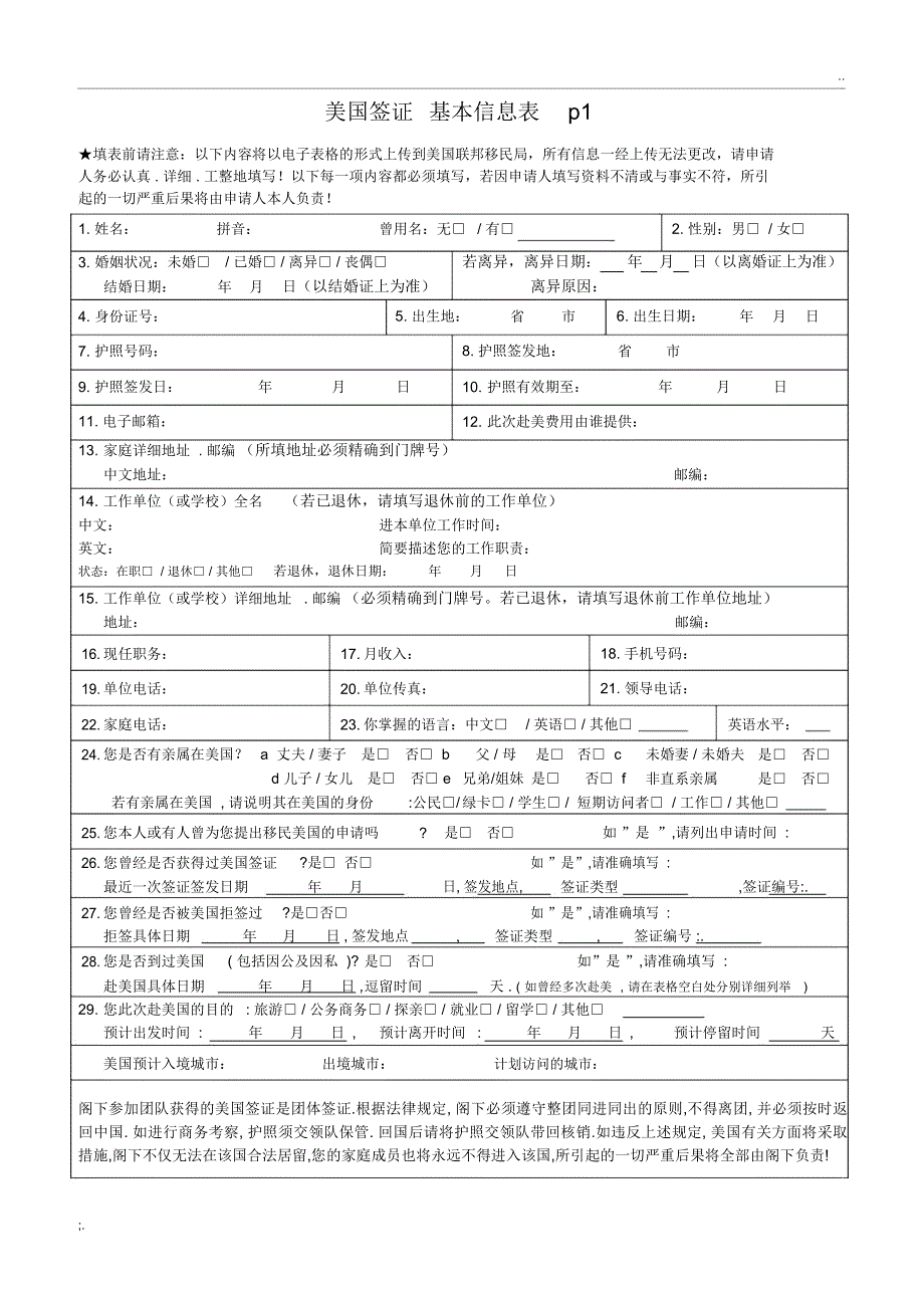 美国签证个人信息表_第1页