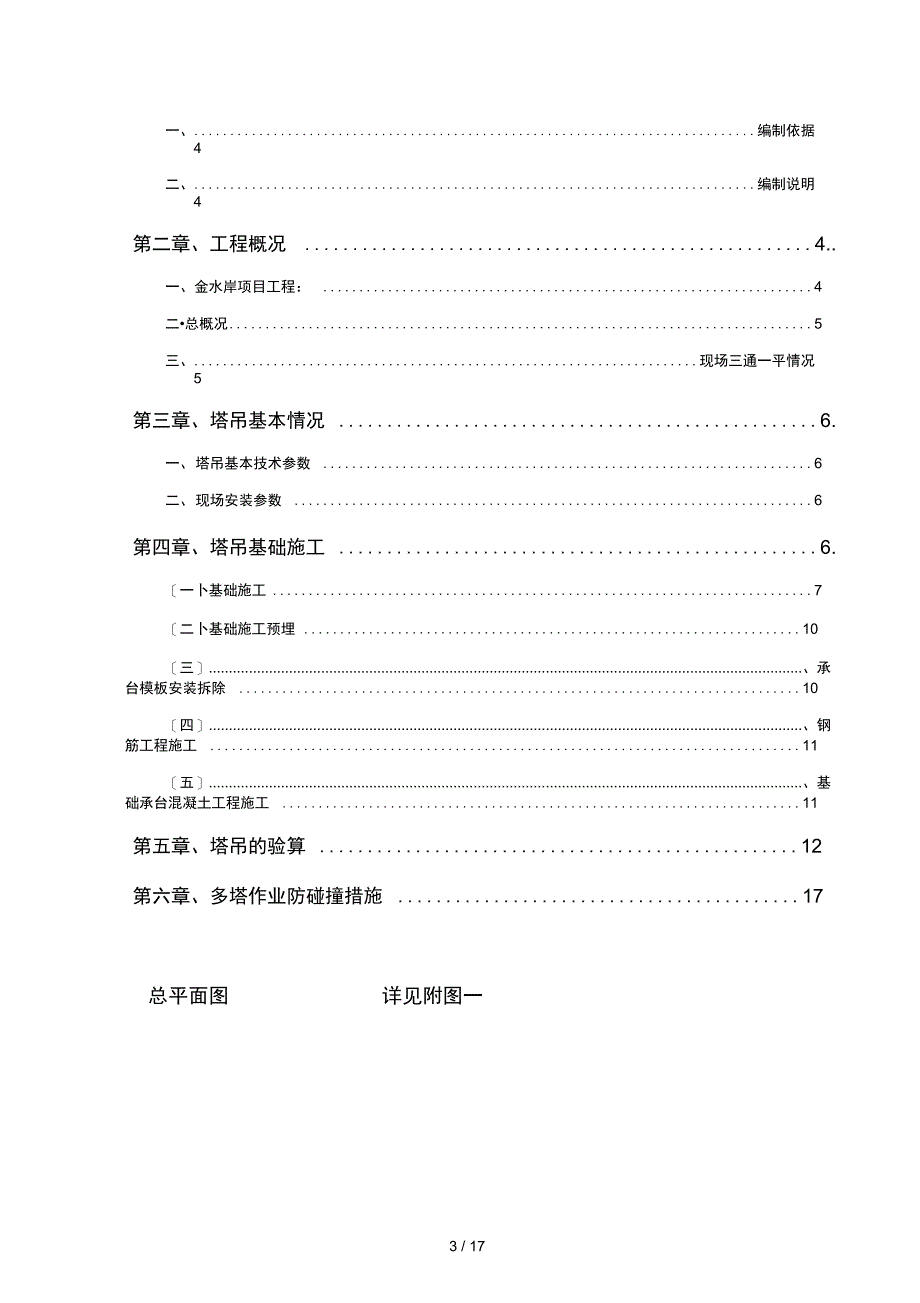 楼塔吊基础专业技术方案_第3页