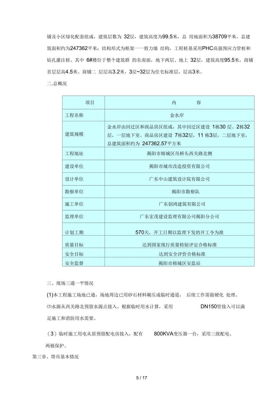 楼塔吊基础专业技术方案_第5页