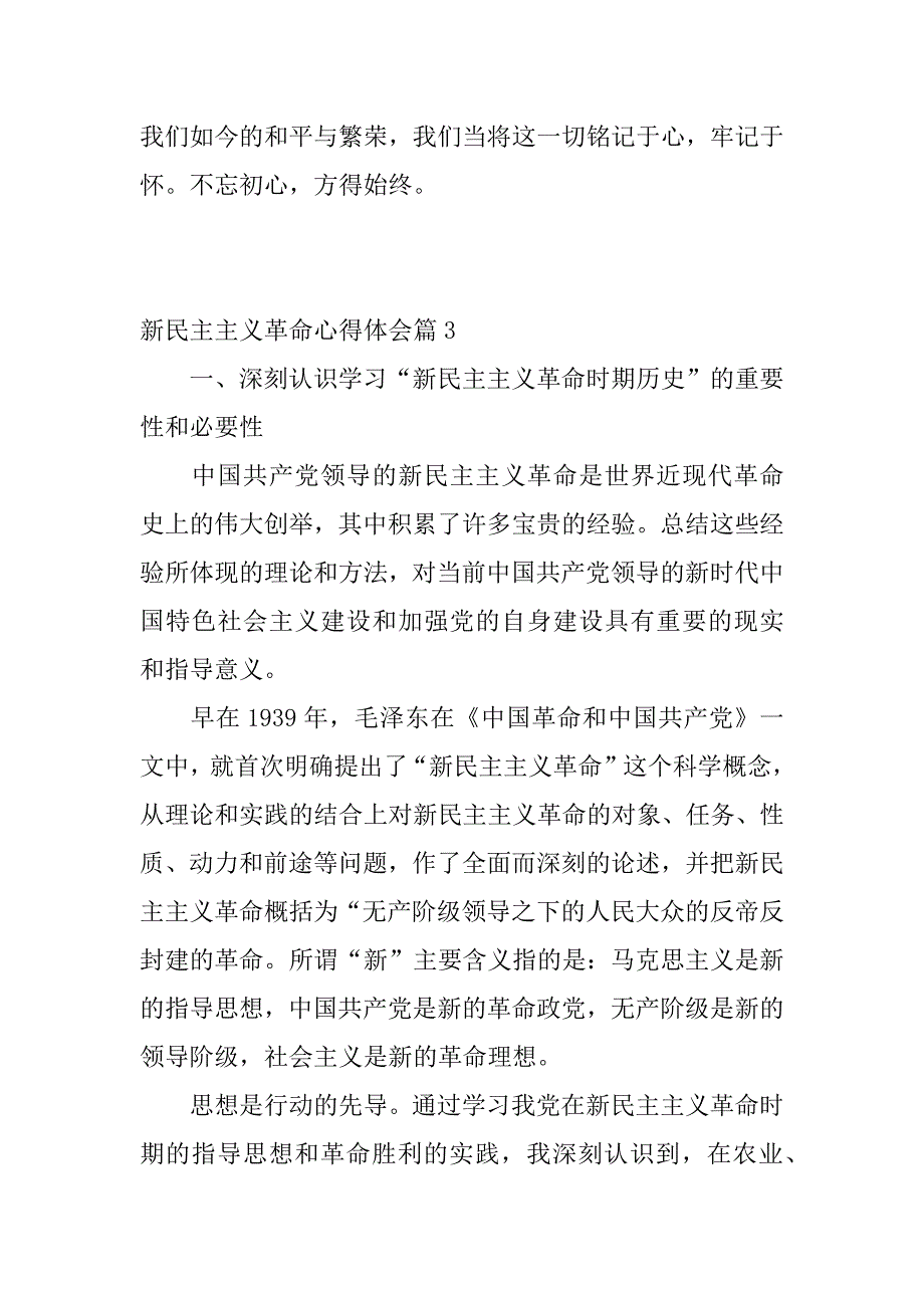 2023年新民主主义革命心得体会4篇_第5页