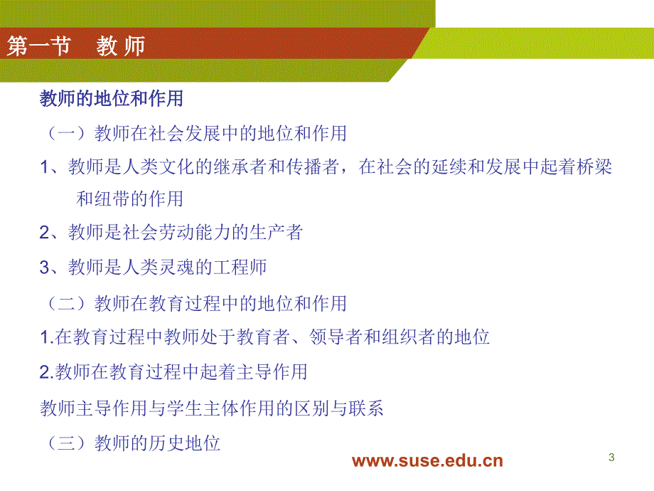 第四章教师与学生_第3页