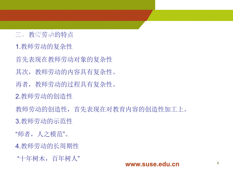 第四章教师与学生_第4页