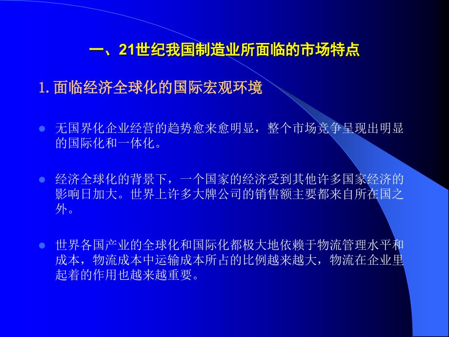 现代制造业与现代物流_第3页