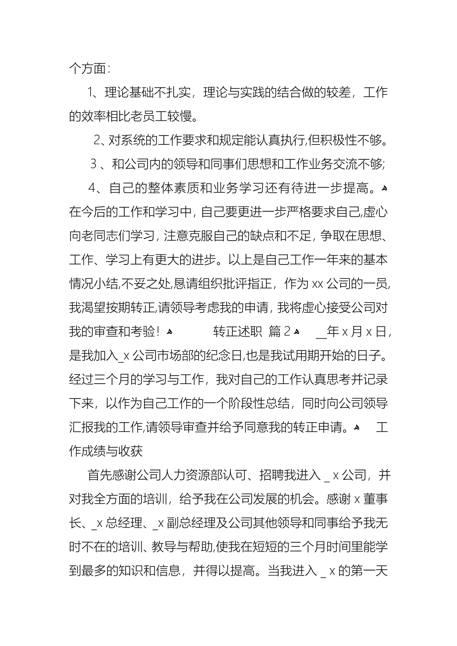 转正述职模板汇总5篇2_第3页