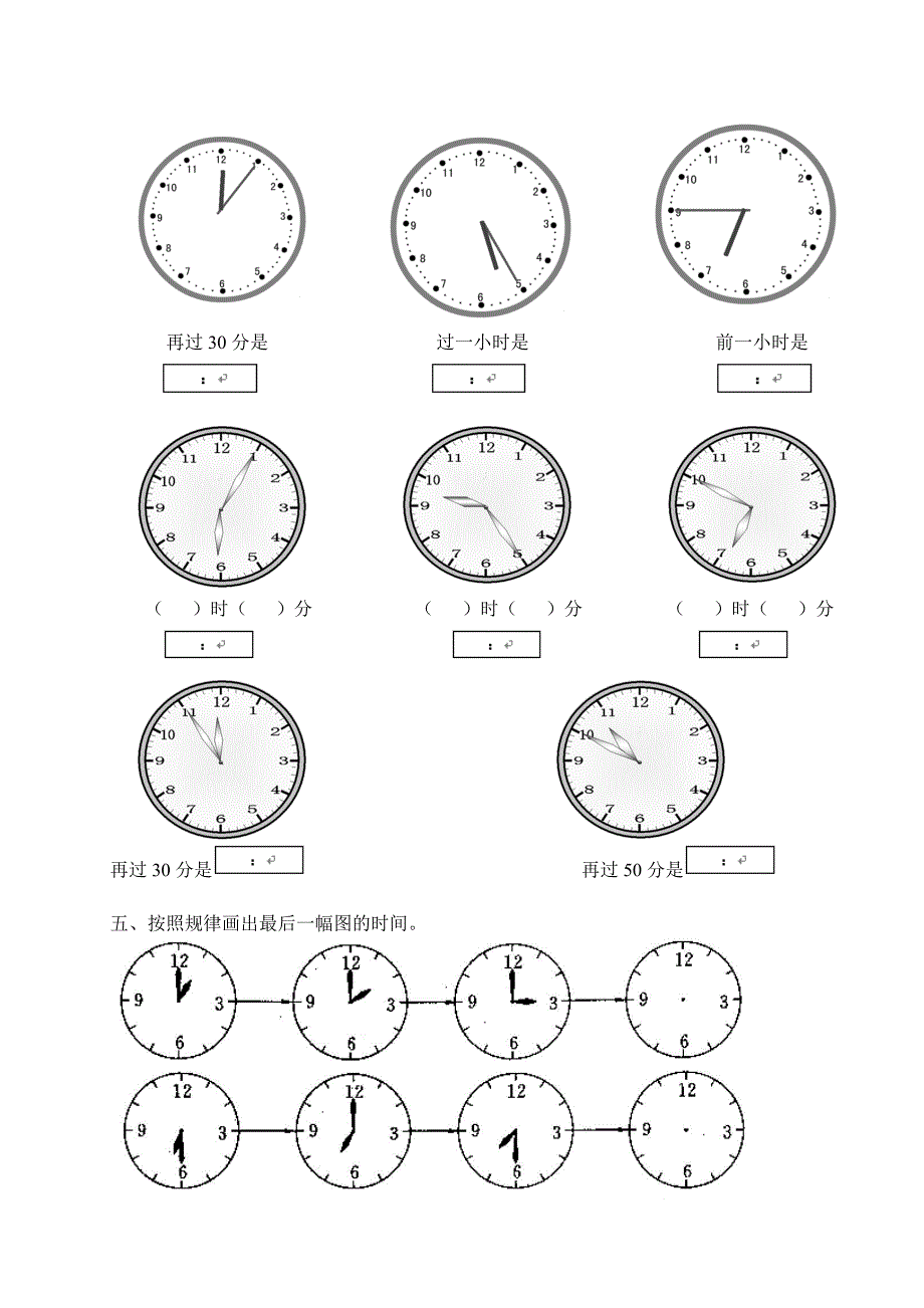 人教版小学二年级数学上册第七单元认识时间单元练习题_第3页