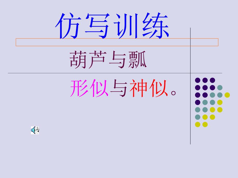 初中语文仿写训练_第1页