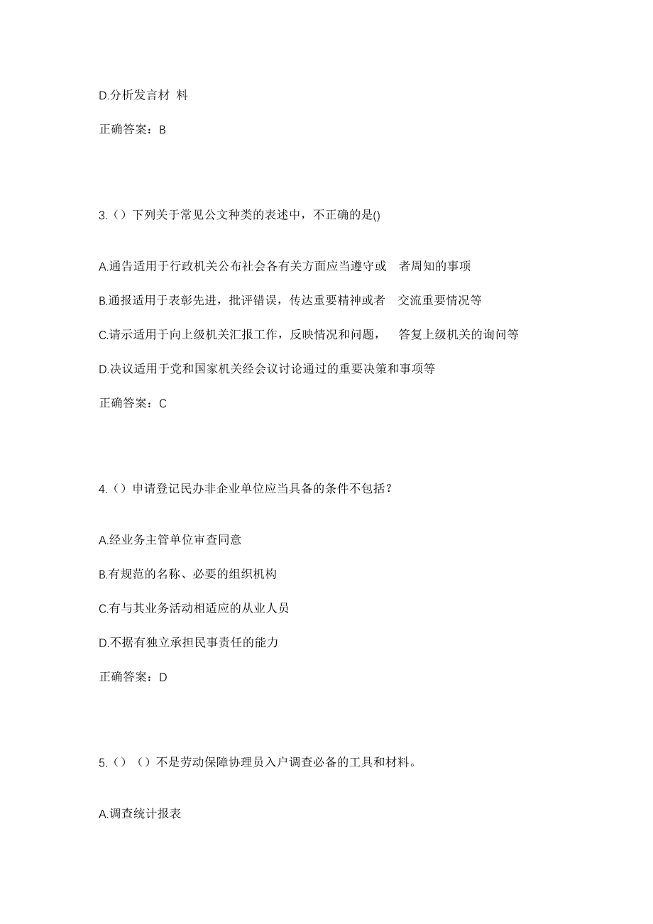 2023年福建省宁德市福安市城阳镇石门院村社区工作人员考试模拟题及答案_第2页