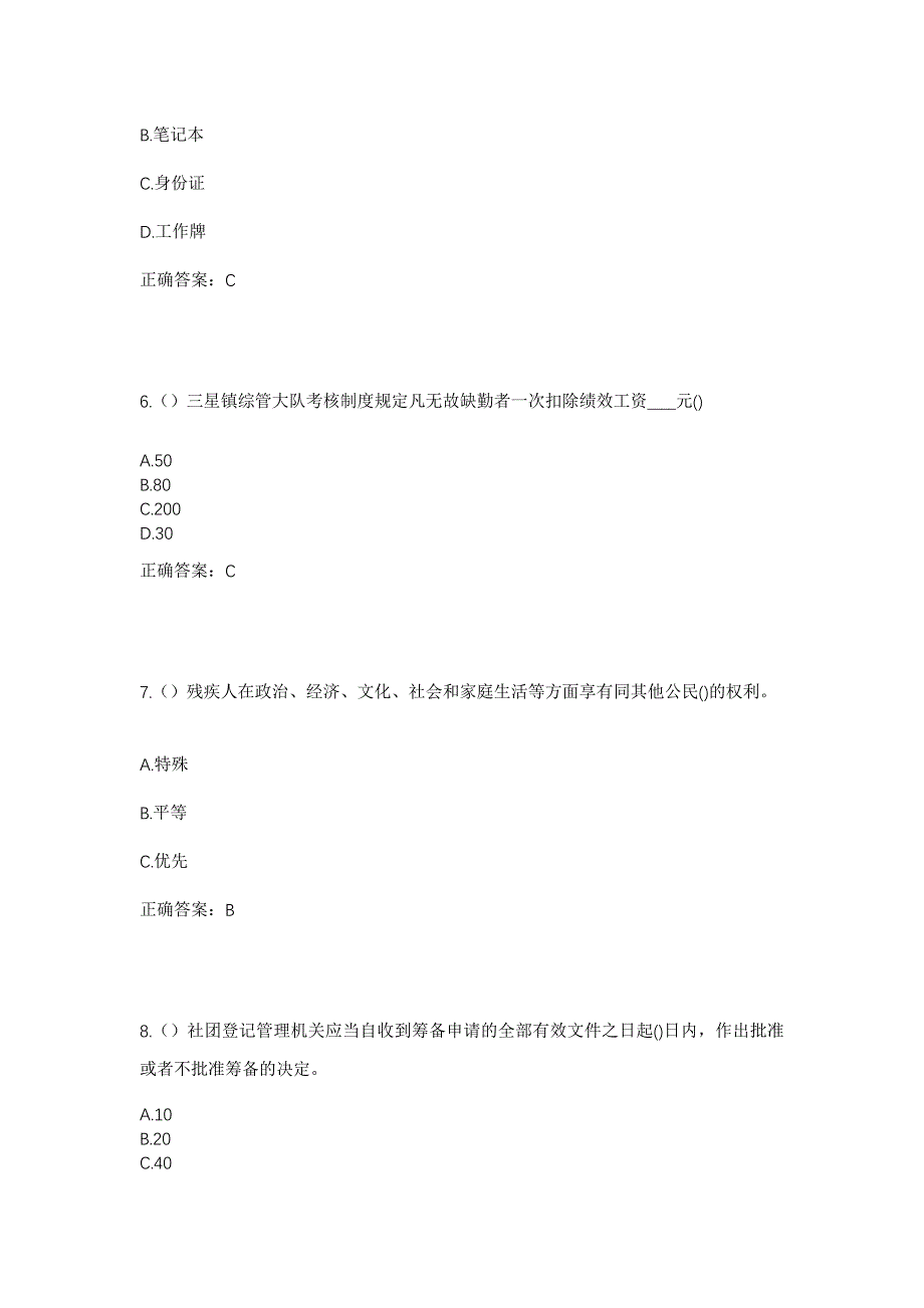 2023年福建省宁德市福安市城阳镇石门院村社区工作人员考试模拟题及答案_第3页