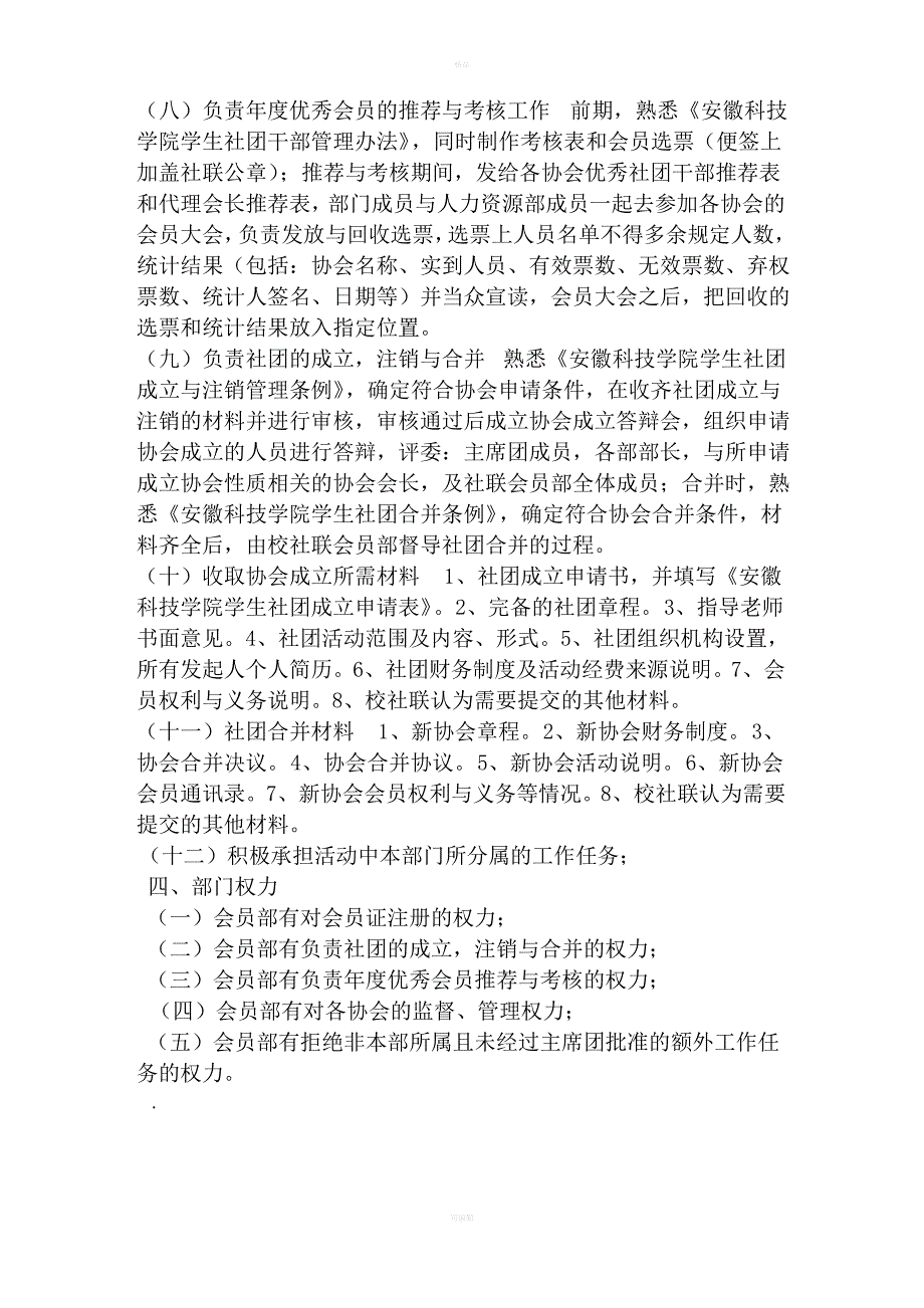 校学生社团联合会会员部说明书_第4页