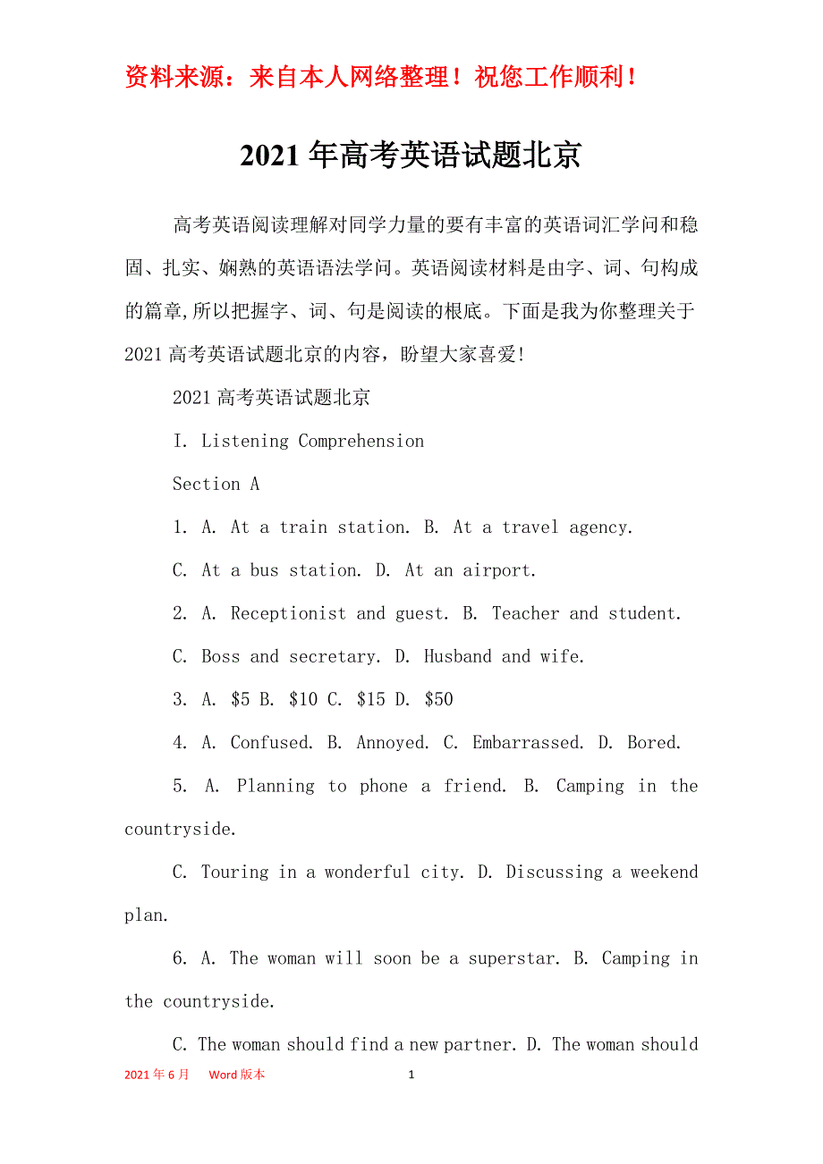 2021年高考英语试题北京_第1页