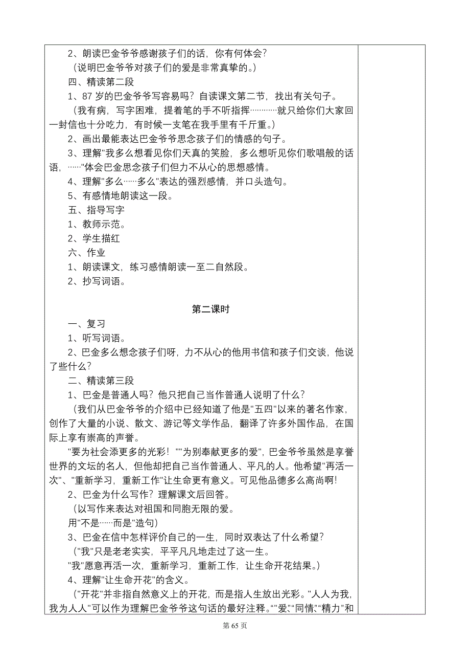 苏教版六年级上册语文教学设计第六单元.doc_第2页