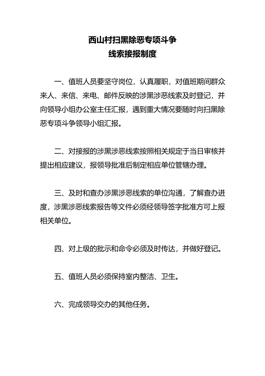 扫黑除恶各种工作制度_第3页