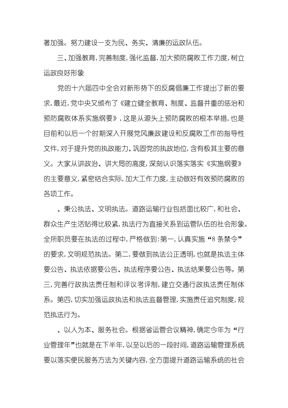 反腐倡廉演讲范文稿范文_第3页