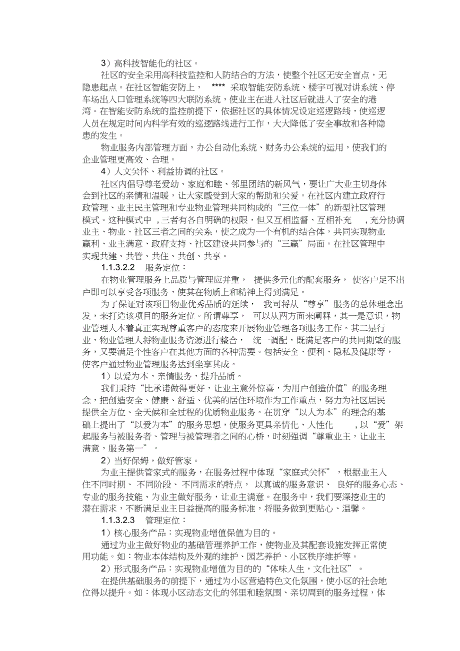 物业投标文件技术标_第3页