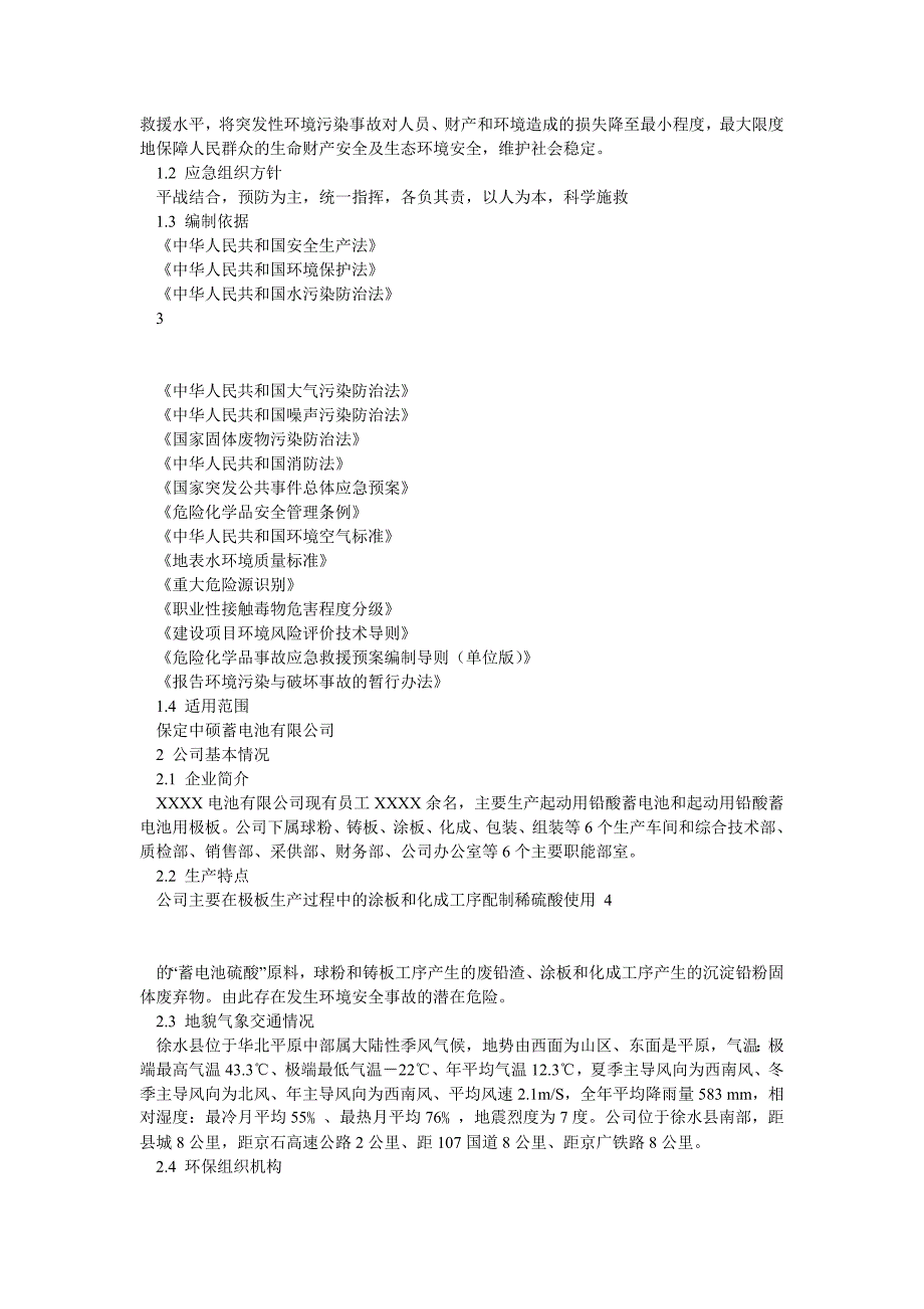 环境保护应急预案_第2页